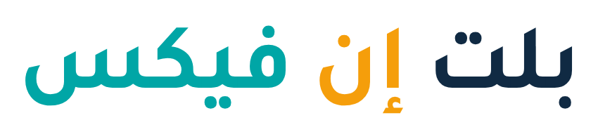 بلت إن فيكس
