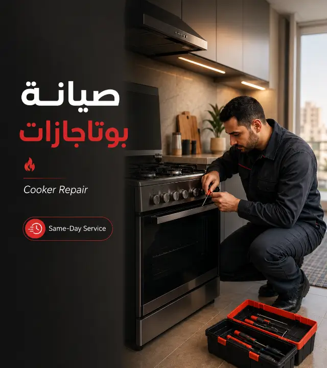 صورة فني صيانة بوتاجاز أثناء العمل