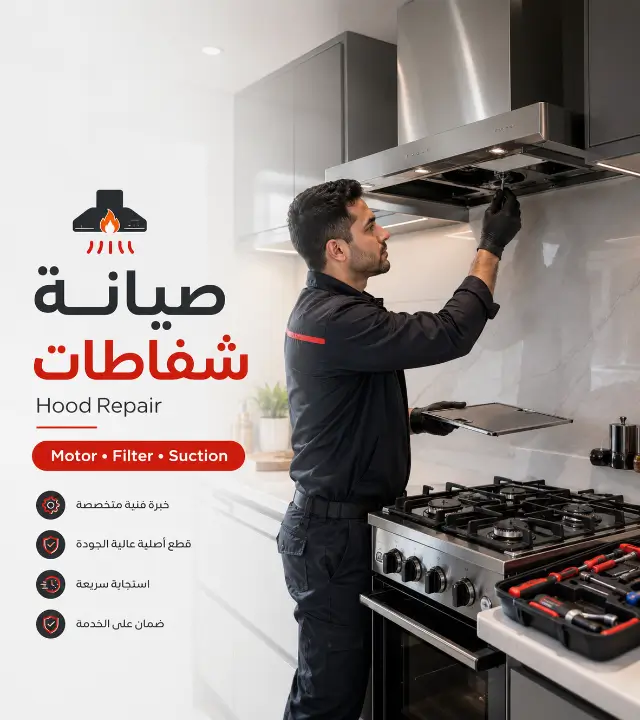 إل جي شفاط مطبخ