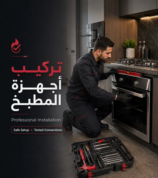 صورة فني يركّب جهاز مطبخ جديد
